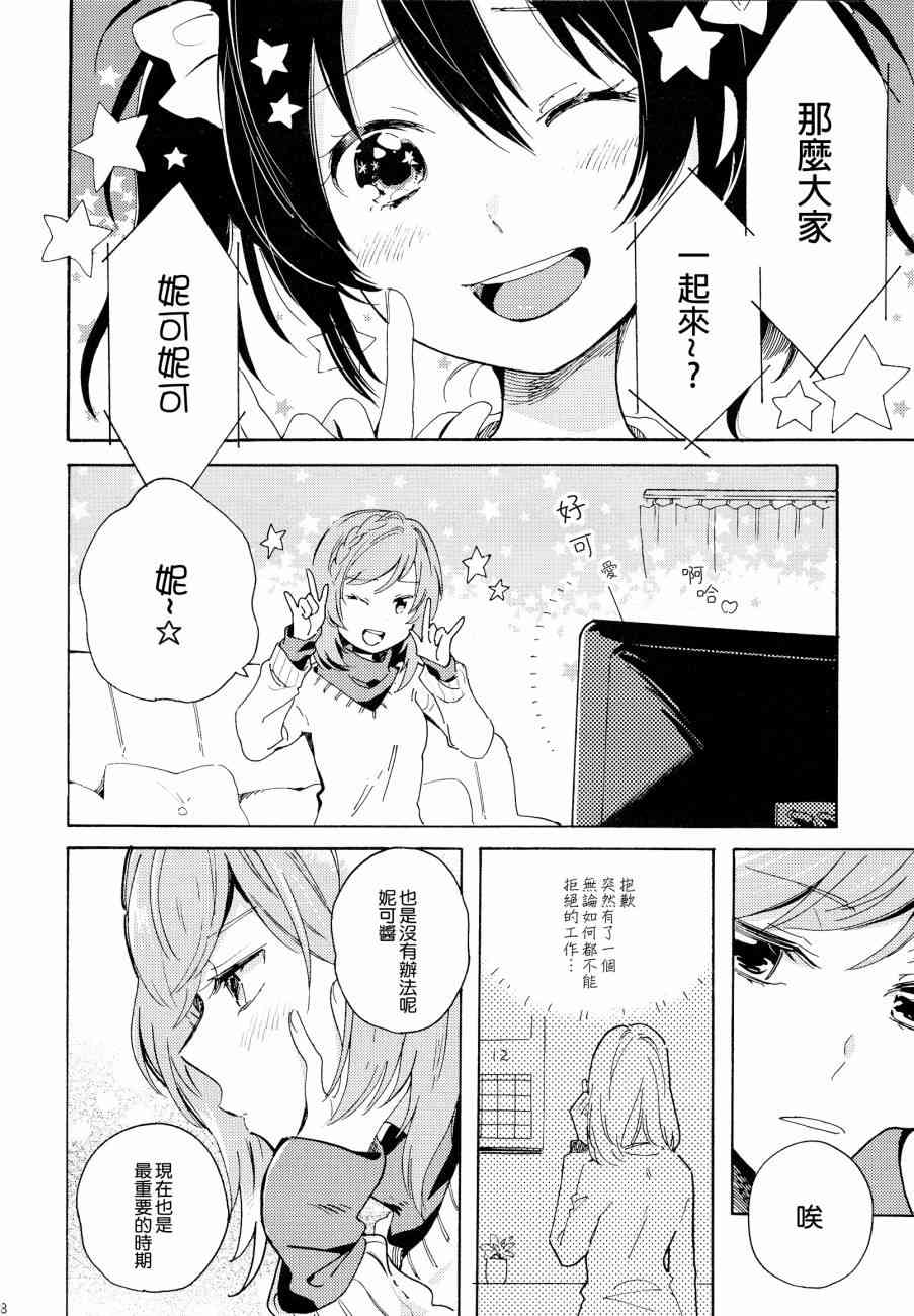 🍔LoveLive 星屑アラカルト 第29页