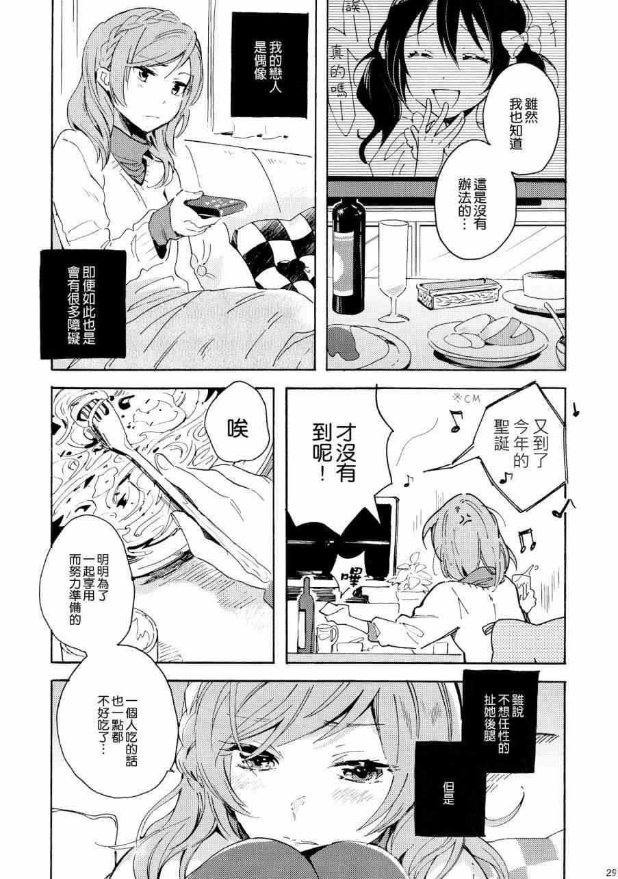 🍔LoveLive 星屑アラカルト 第30页
