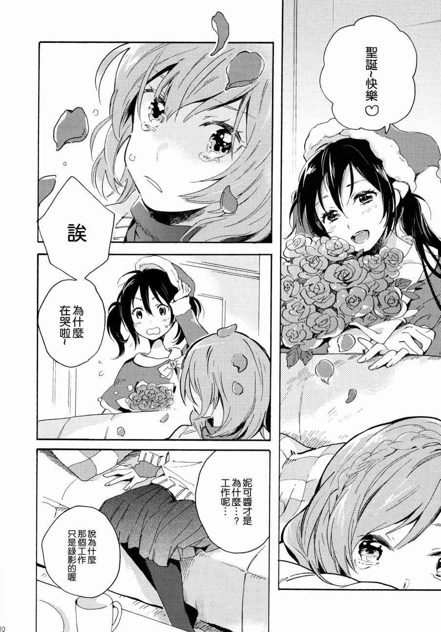 🍔LoveLive 星屑アラカルト 第31页