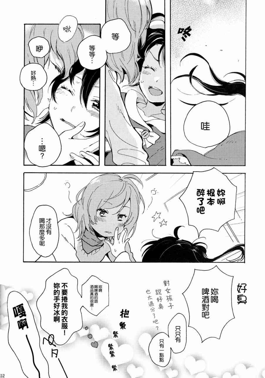 🍔LoveLive 星屑アラカルト 第33页