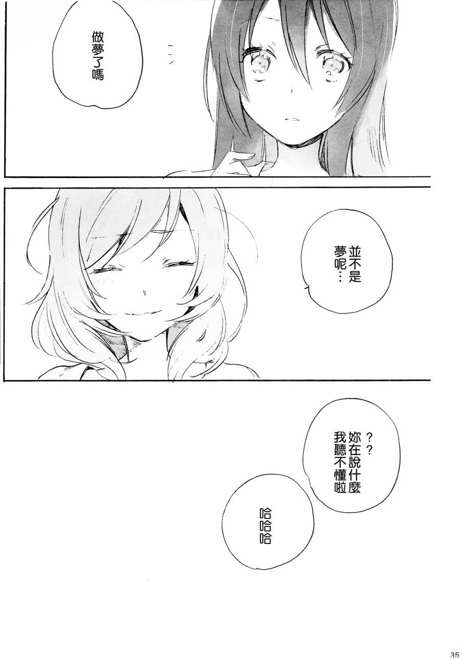 🍔LoveLive 星屑アラカルト 第36页