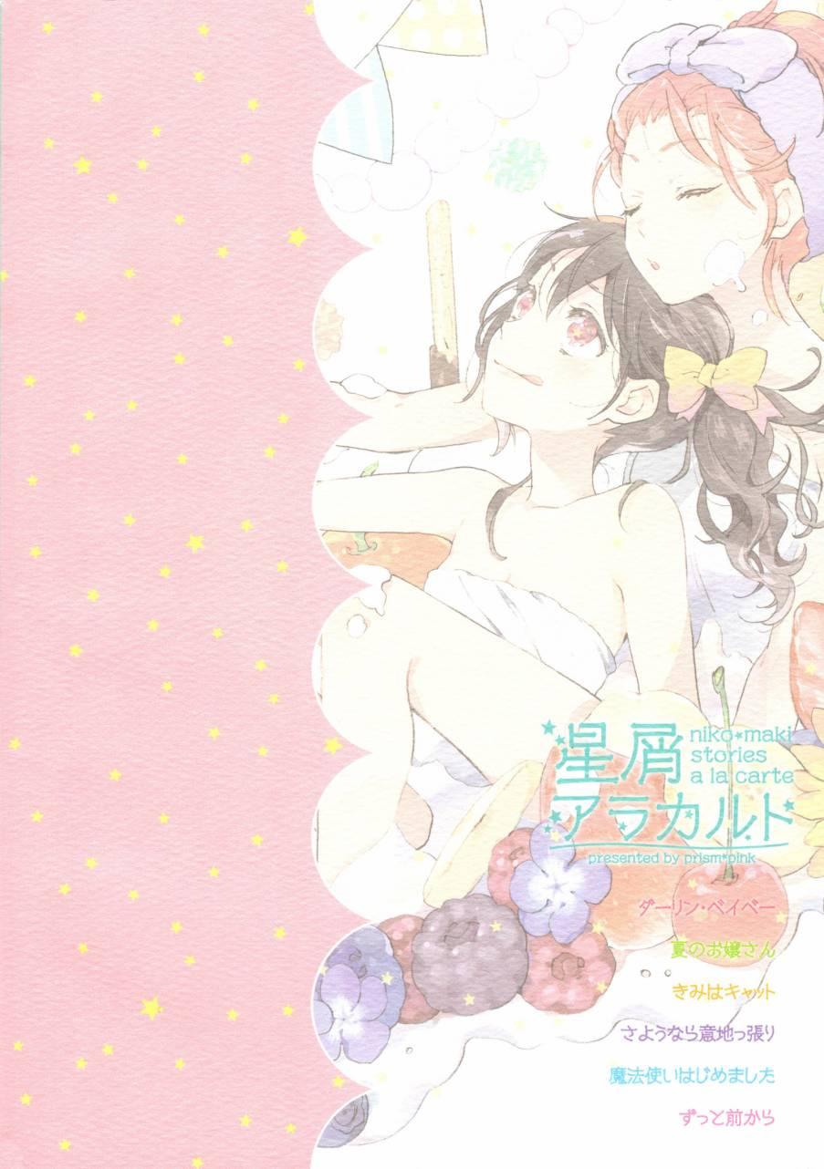 🍔LoveLive 星屑アラカルト 第38页
