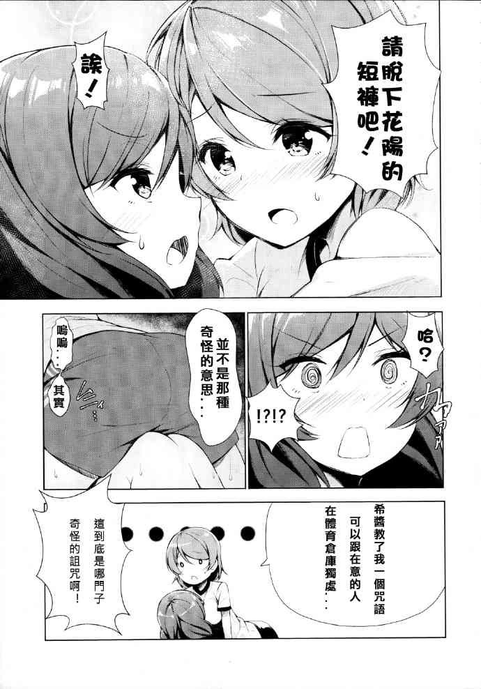 🍔LoveLive 体育倉庫で二人きりになるおまじない inまきぱな 第10页