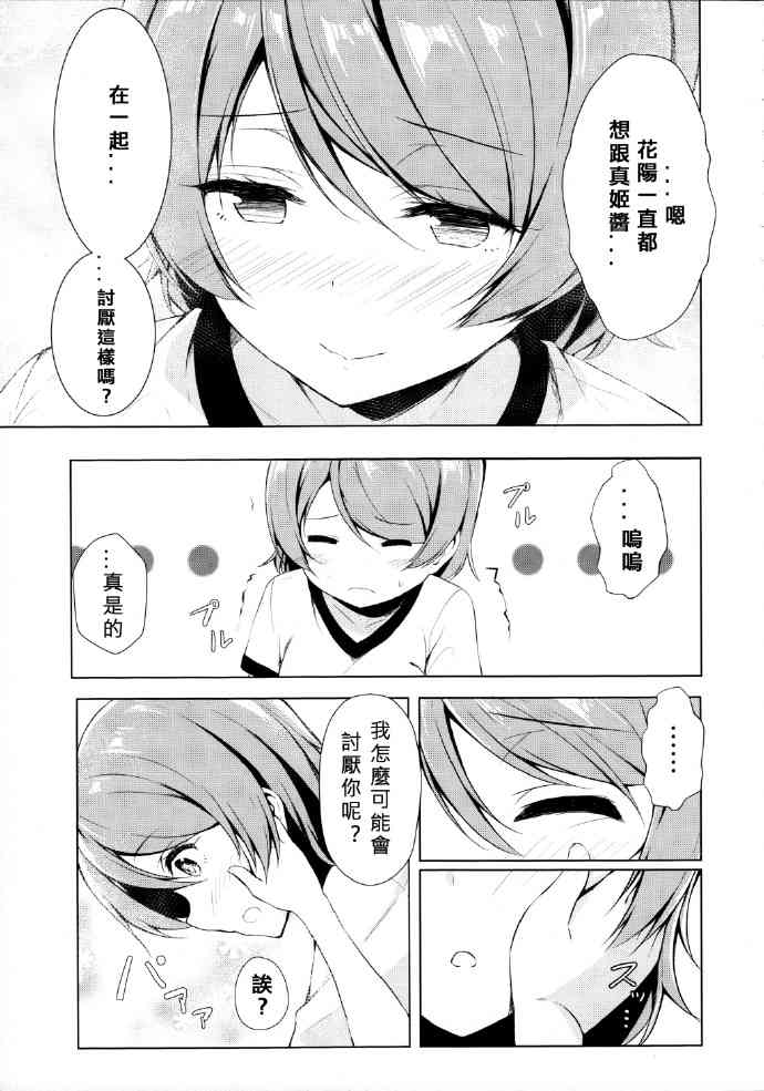 🍔LoveLive 体育倉庫で二人きりになるおまじない inまきぱな 第12页