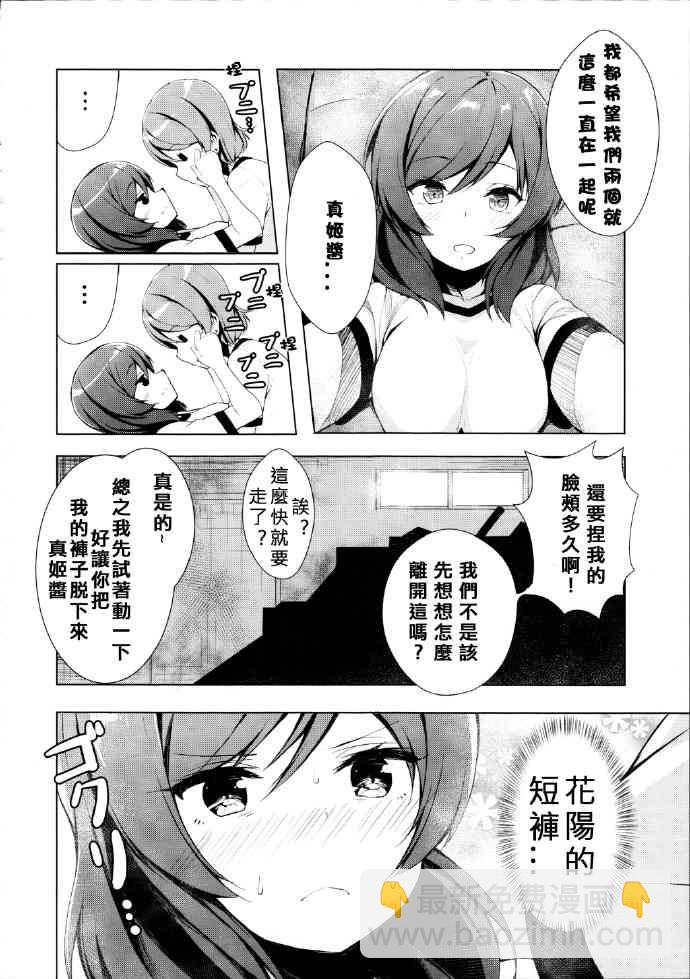 🍔LoveLive 体育倉庫で二人きりになるおまじない inまきぱな 第13页