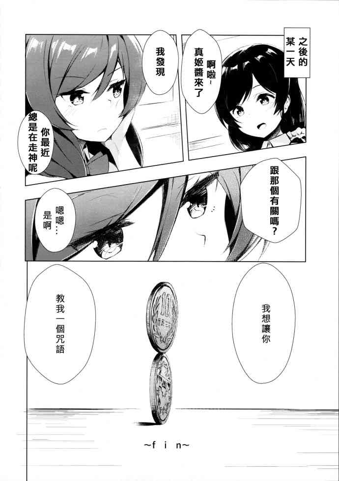 🍔LoveLive 体育倉庫で二人きりになるおまじない inまきぱな 第17页