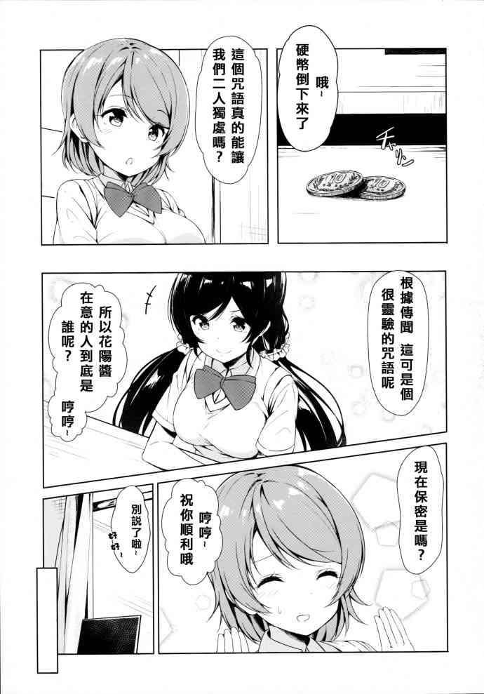 🍔LoveLive 体育倉庫で二人きりになるおまじない inまきぱな 第6页