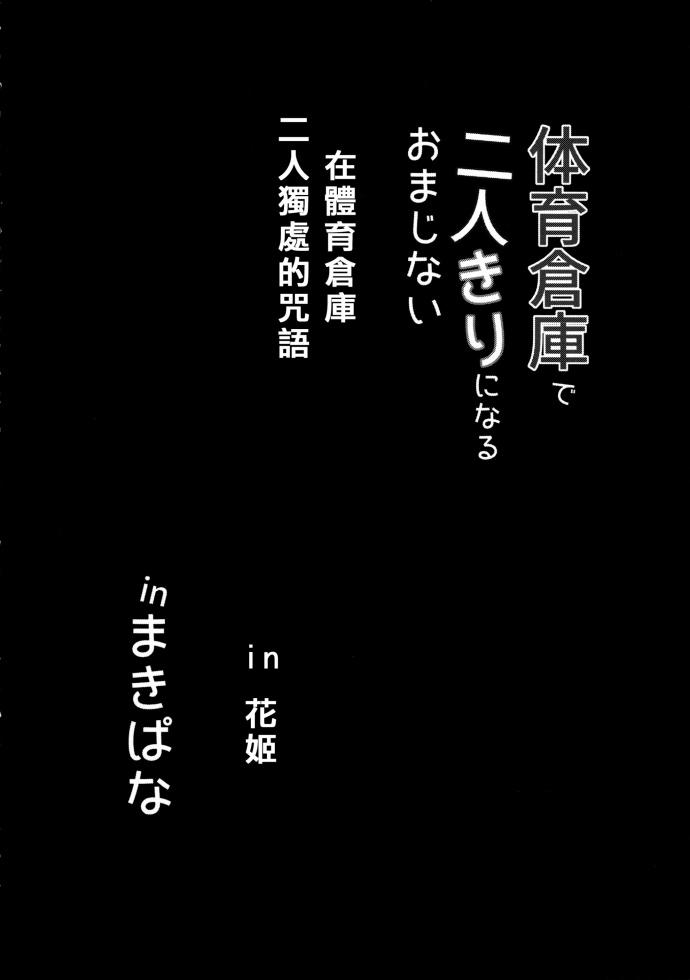 🍔LoveLive 体育倉庫で二人きりになるおまじない inまきぱな 第7页