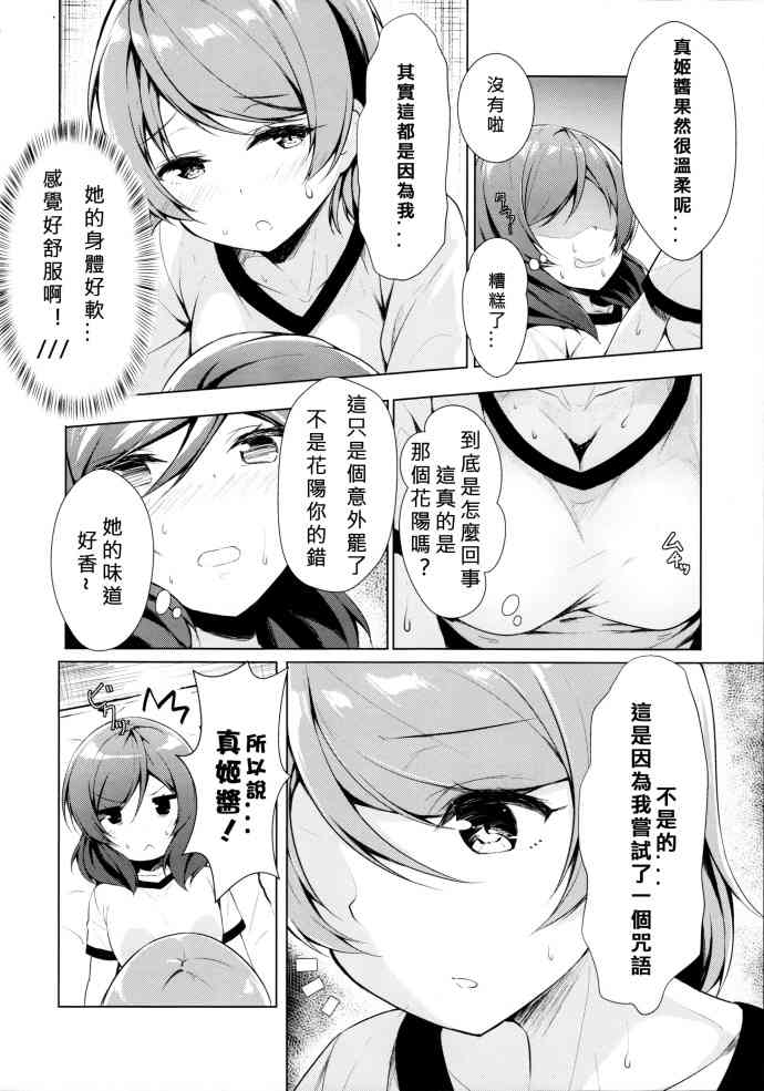 🍔LoveLive 体育倉庫で二人きりになるおまじない inまきぱな 第9页