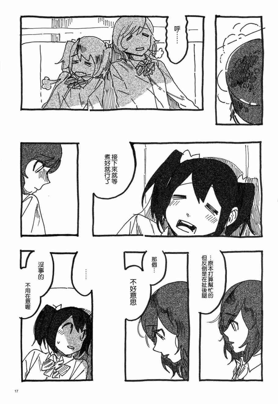 🍔LoveLive ねこのゆりかご 第16页
