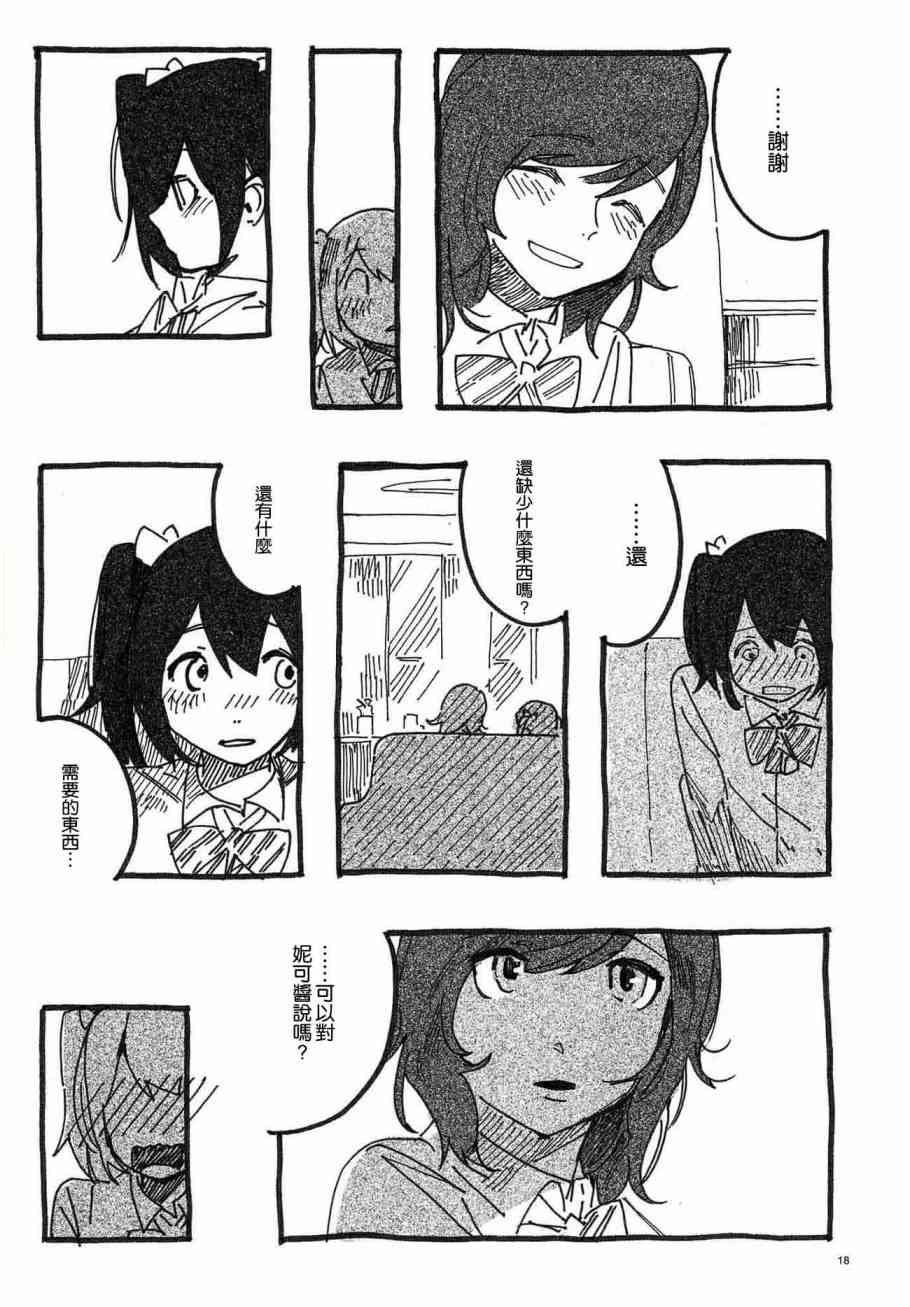 🍔LoveLive ねこのゆりかご 第17页