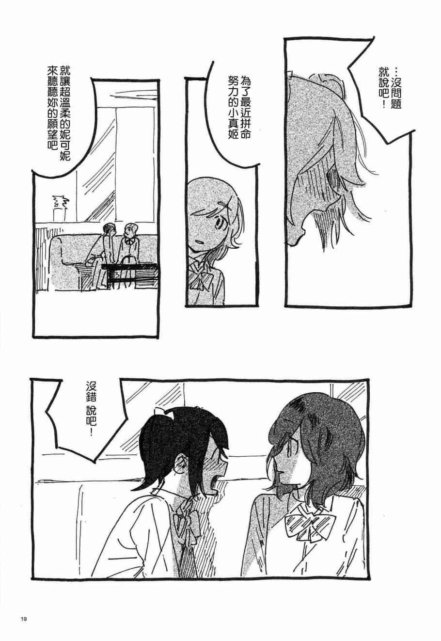 🍔LoveLive ねこのゆりかご 第18页