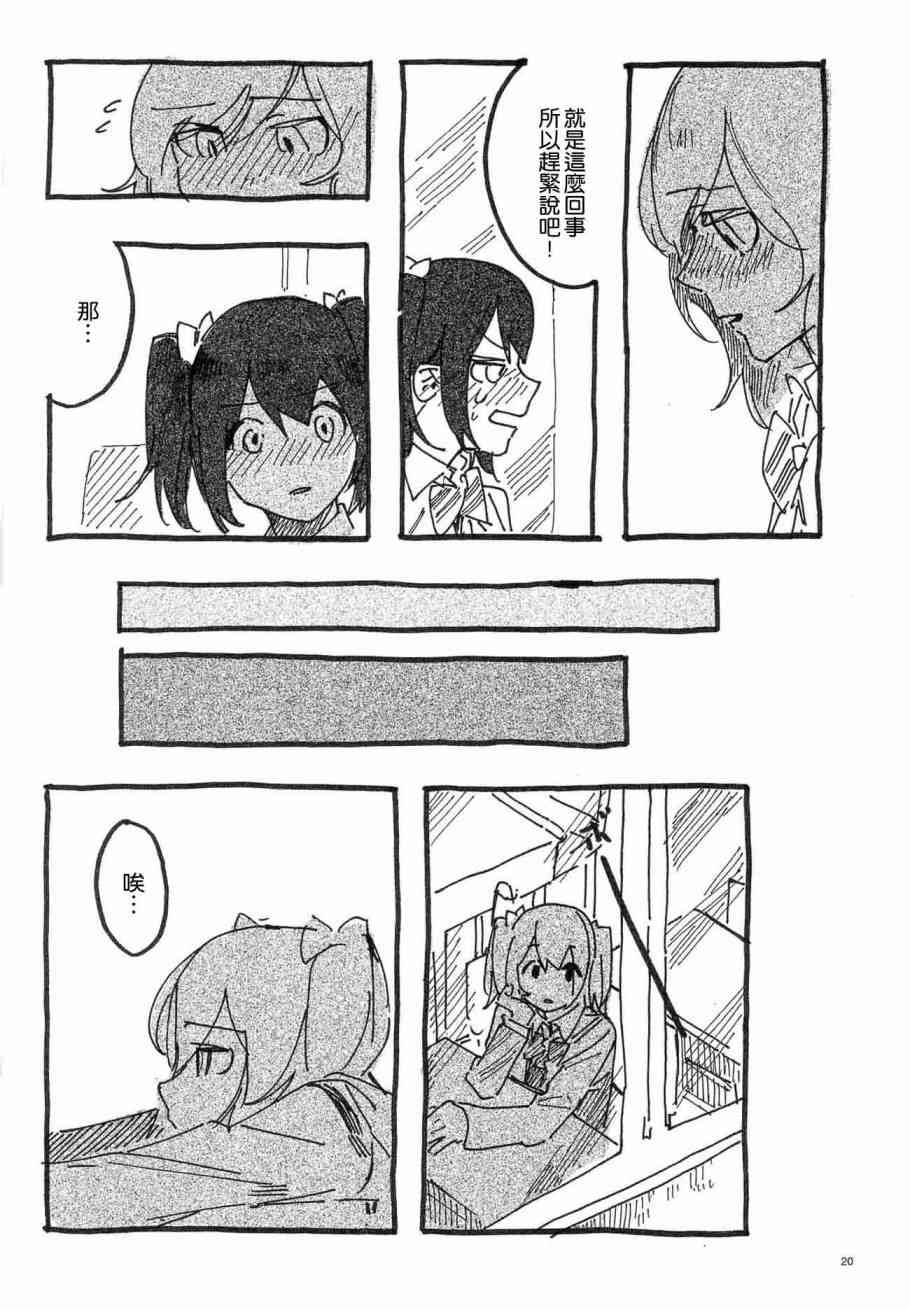 🍔LoveLive ねこのゆりかご 第19页
