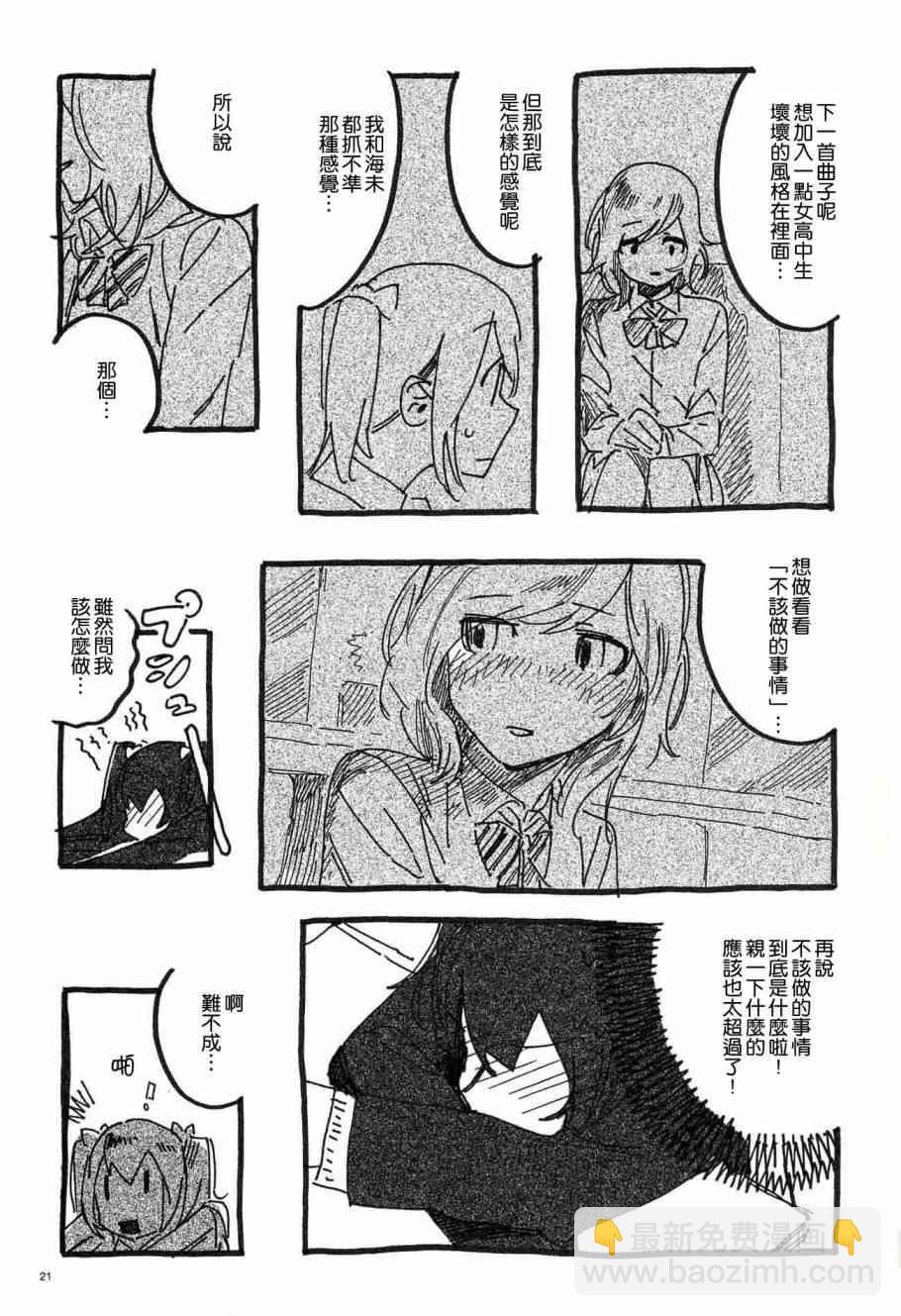 🍔LoveLive ねこのゆりかご 第20页