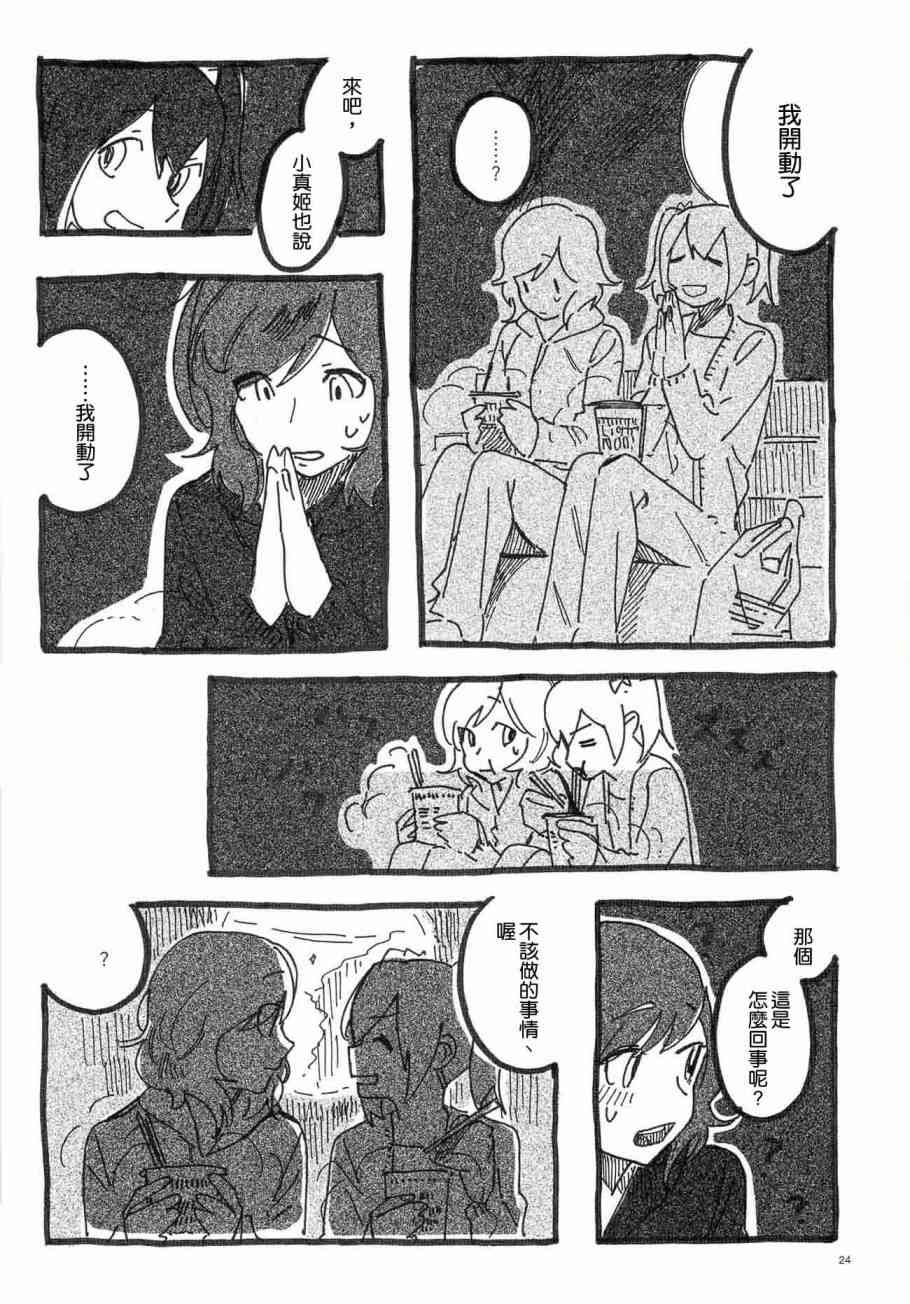 🍔LoveLive ねこのゆりかご 第23页