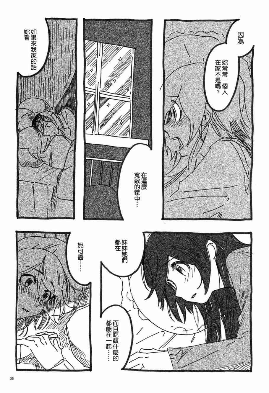 🍔LoveLive ねこのゆりかご 第34页