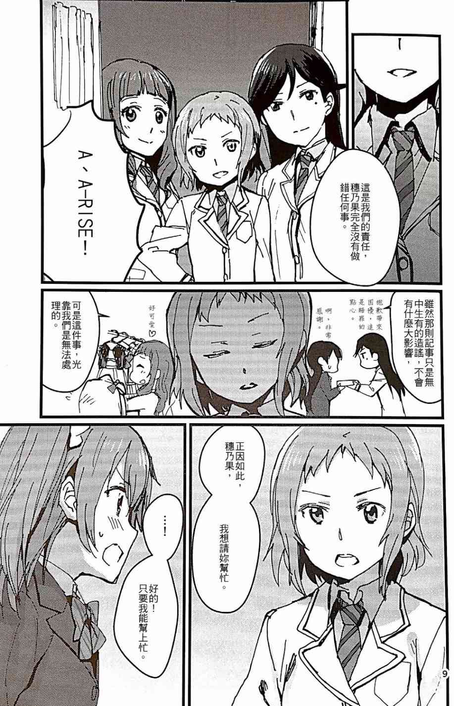 🍔LoveLive Love Scandal 恋爱丑闻 第10页