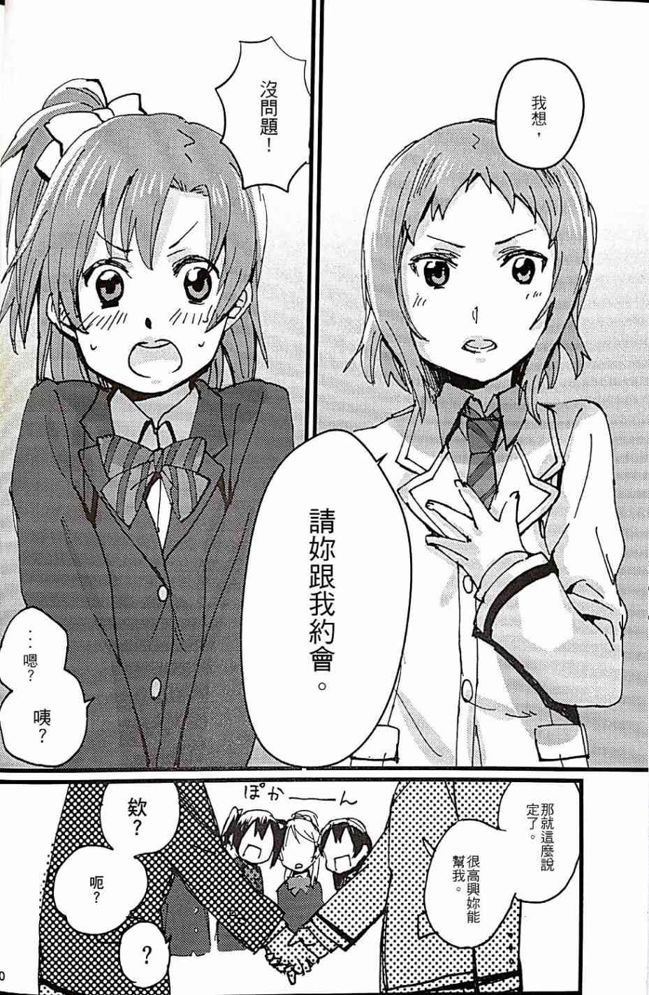 🍔LoveLive Love Scandal 恋爱丑闻 第11页