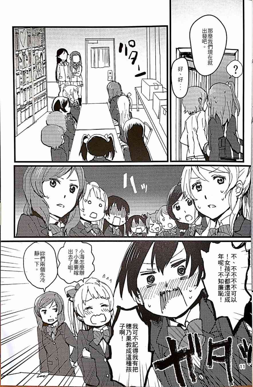 🍔LoveLive Love Scandal 恋爱丑闻 第12页