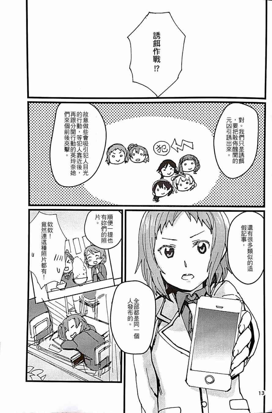 🍔LoveLive Love Scandal 恋爱丑闻 第14页