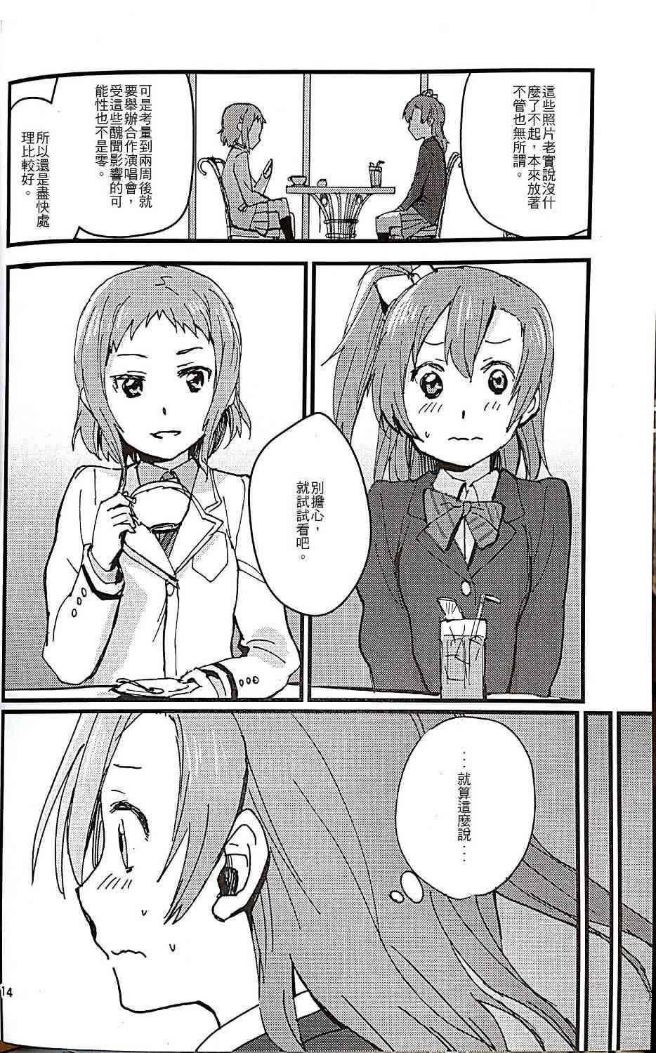 🍔LoveLive Love Scandal 恋爱丑闻 第15页