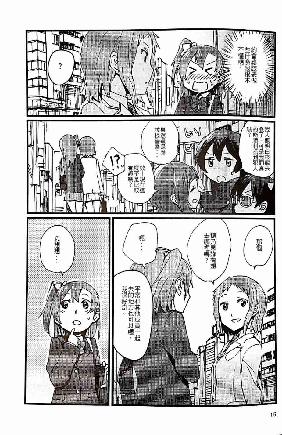 🍔LoveLive Love Scandal 恋爱丑闻 第16页