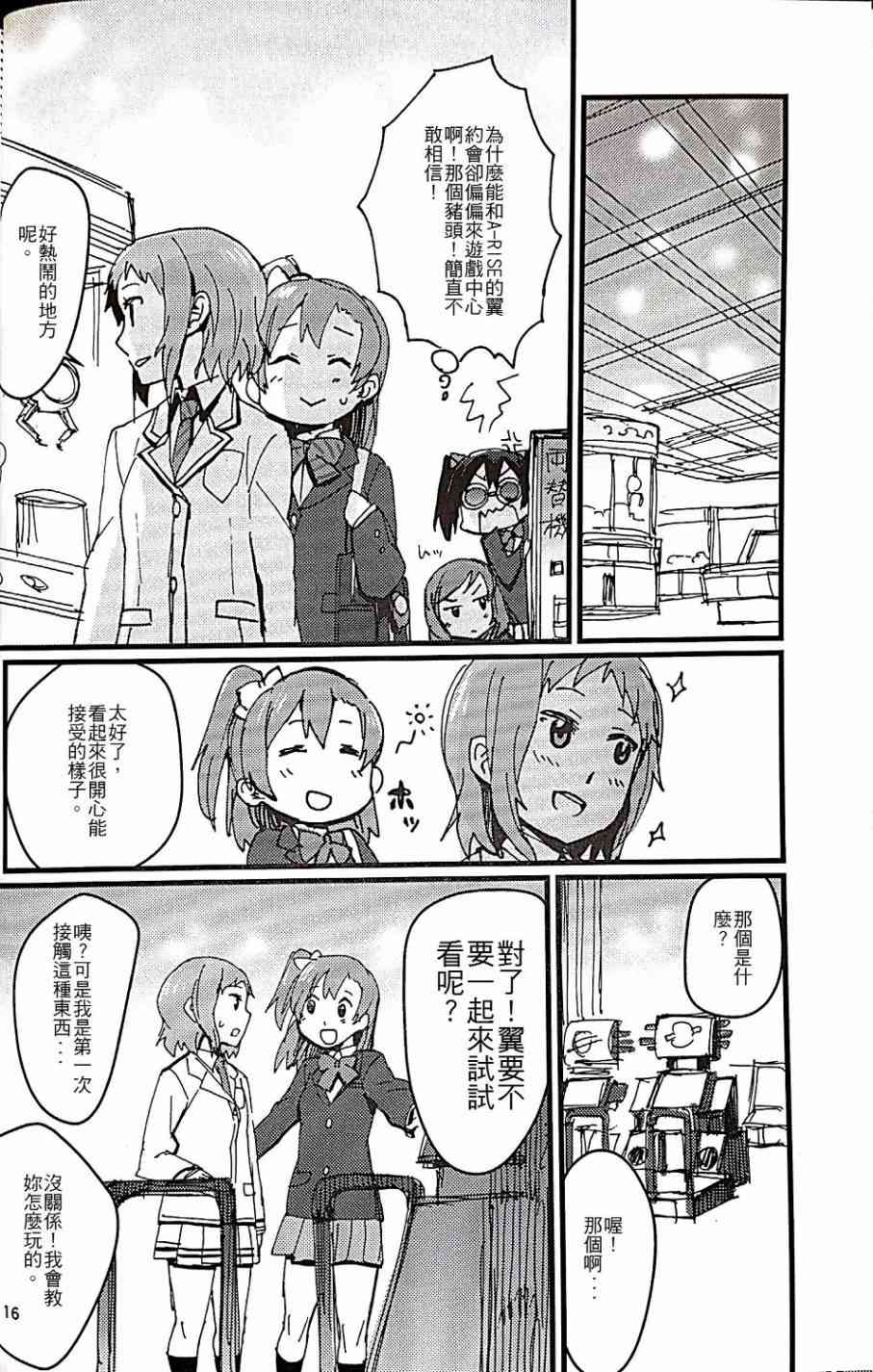 🍔LoveLive Love Scandal 恋爱丑闻 第17页