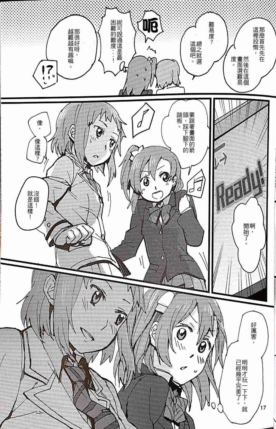 🍔LoveLive Love Scandal 恋爱丑闻 第18页