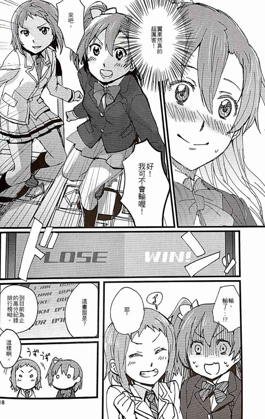 🍔LoveLive Love Scandal 恋爱丑闻 第19页