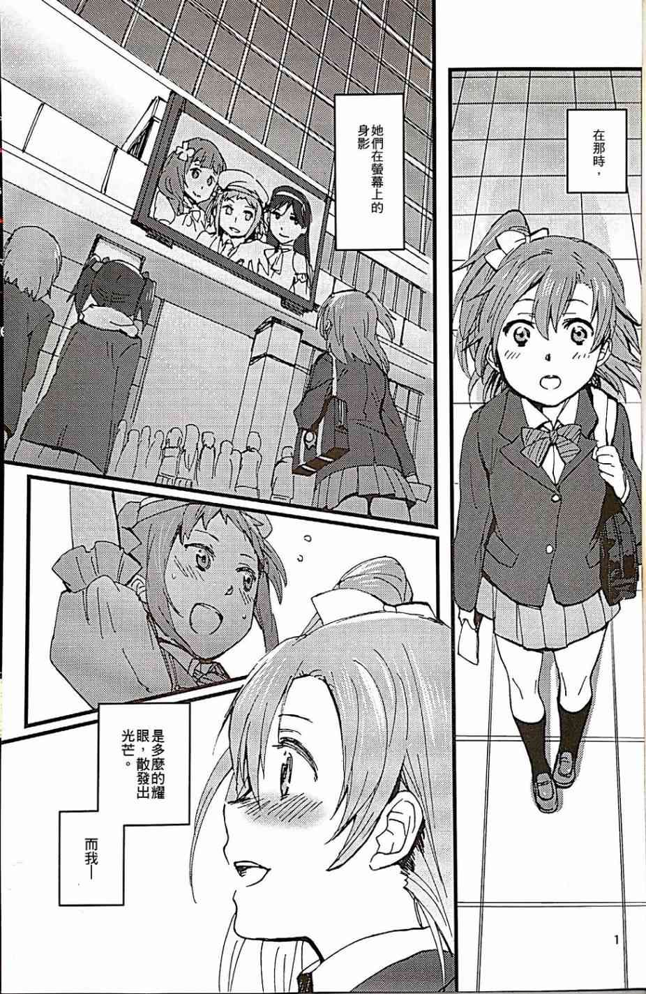 🍔LoveLive Love Scandal 恋爱丑闻 第2页