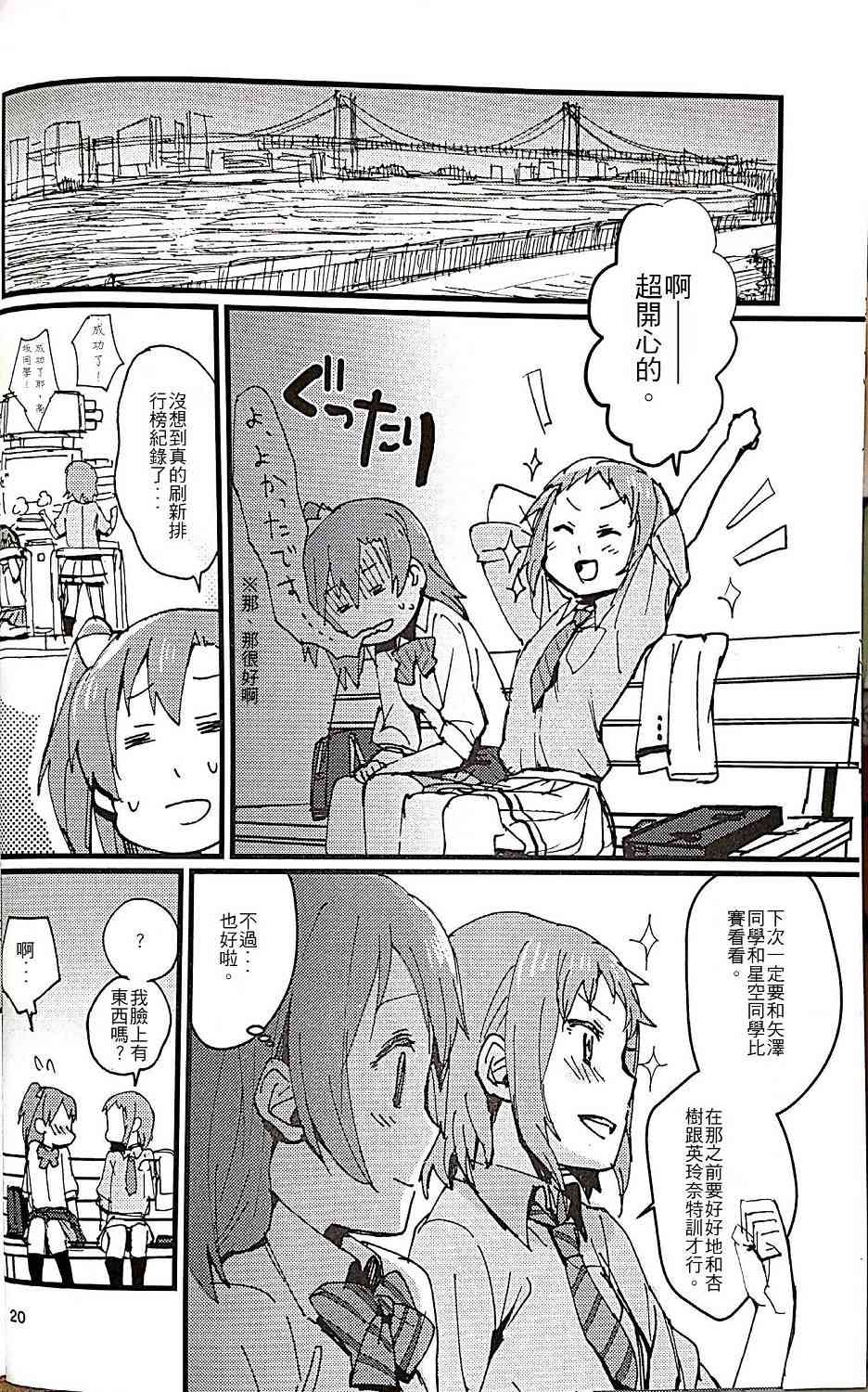 🍔LoveLive Love Scandal 恋爱丑闻 第21页