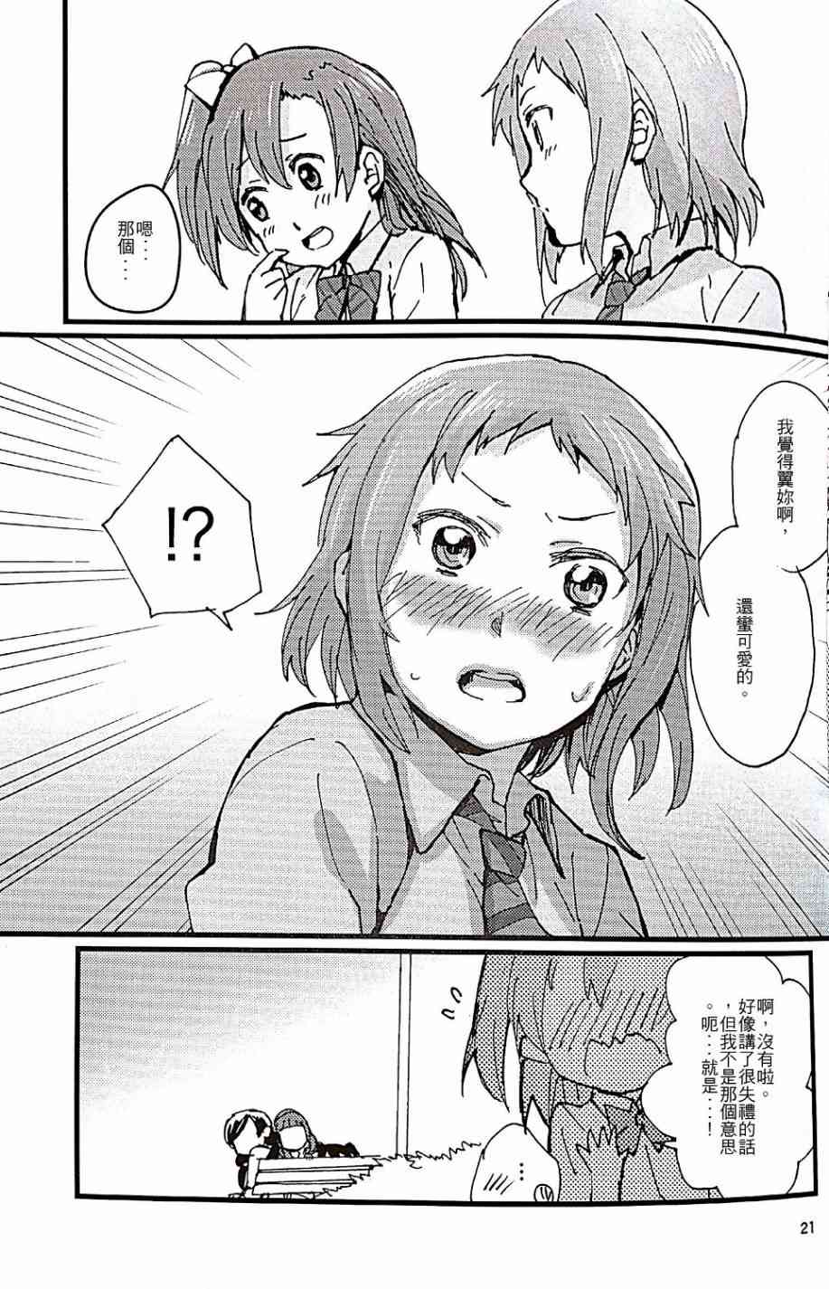 🍔LoveLive Love Scandal 恋爱丑闻 第22页