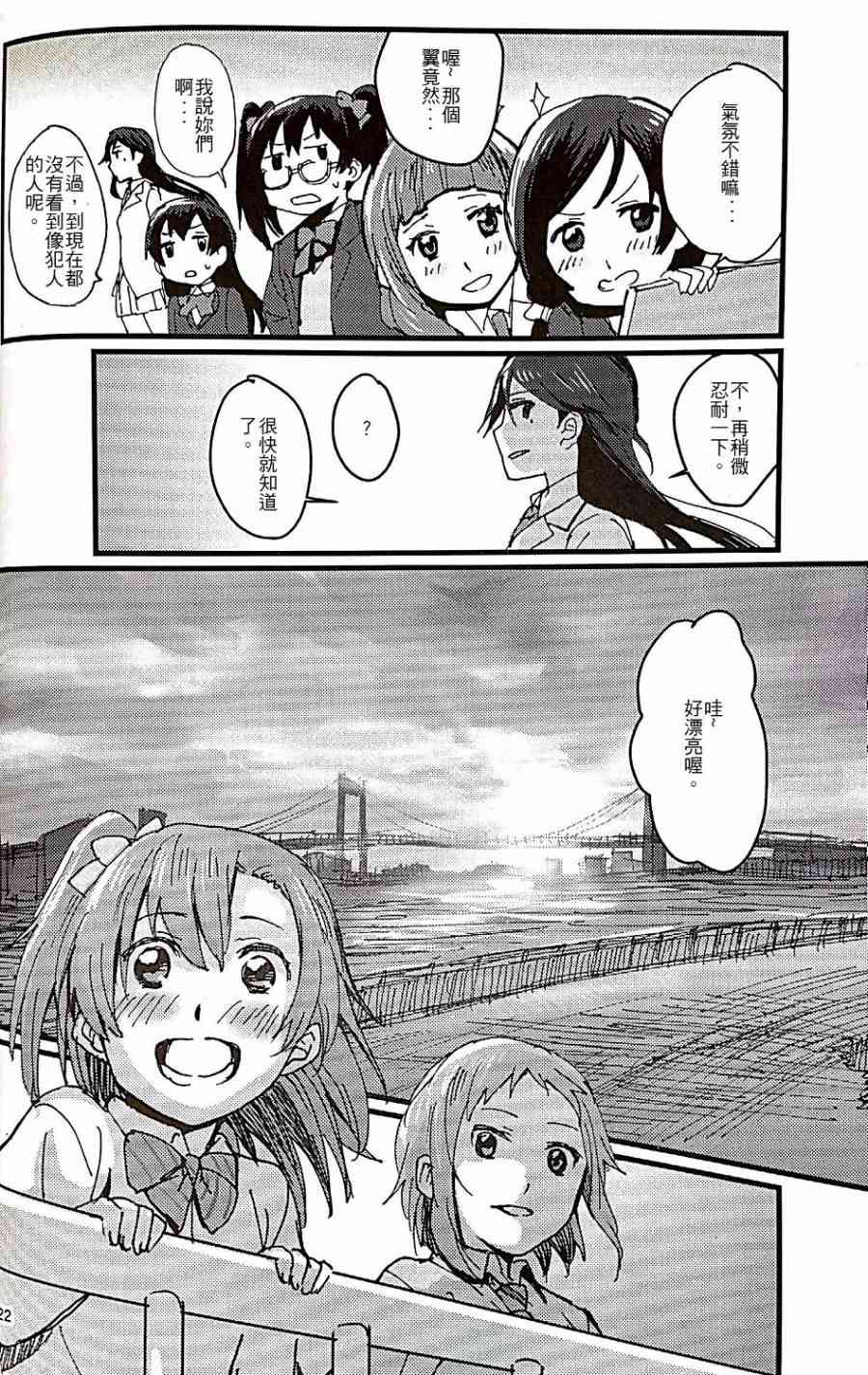 🍔LoveLive Love Scandal 恋爱丑闻 第23页