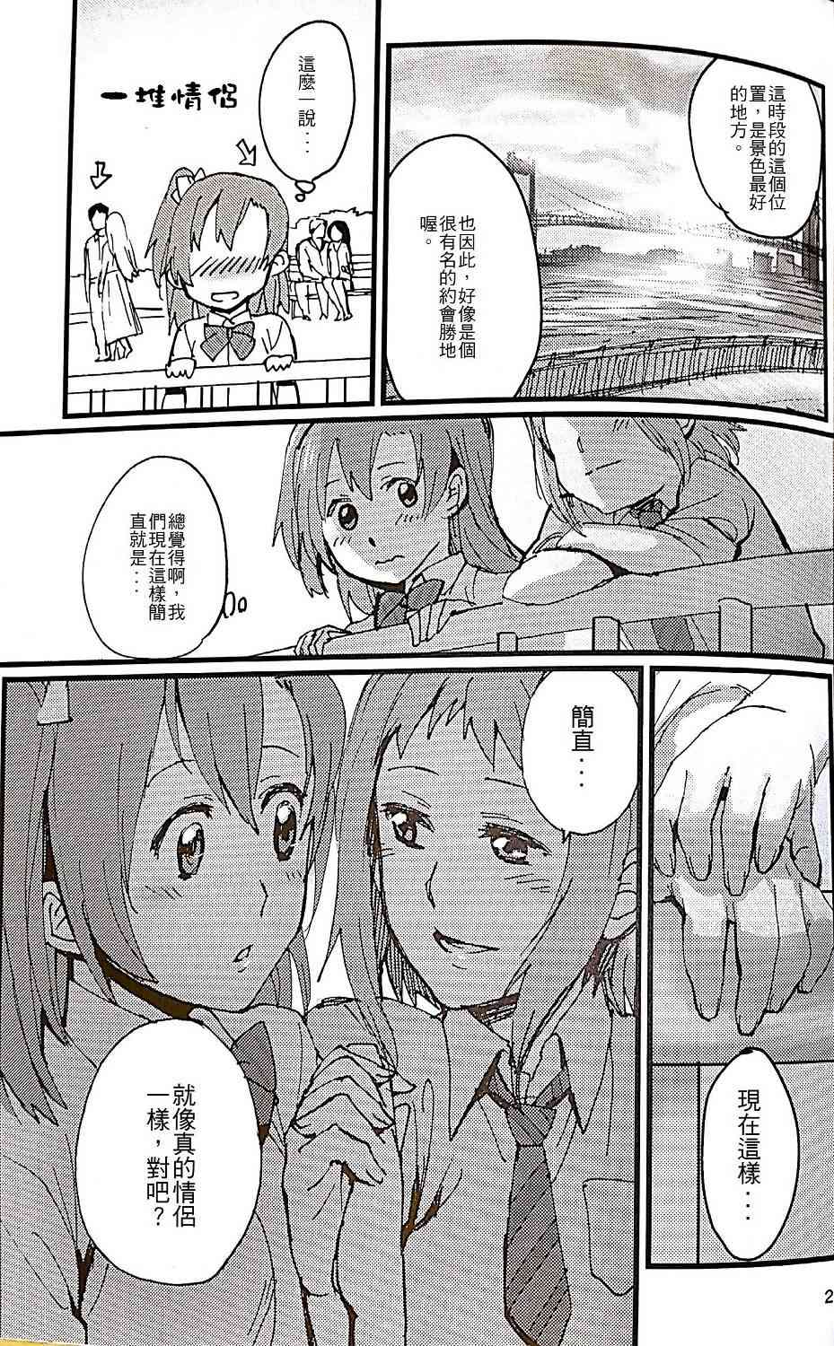 🍔LoveLive Love Scandal 恋爱丑闻 第24页