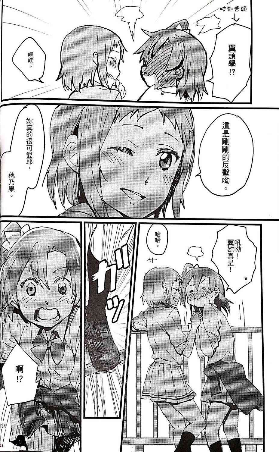 🍔LoveLive Love Scandal 恋爱丑闻 第25页