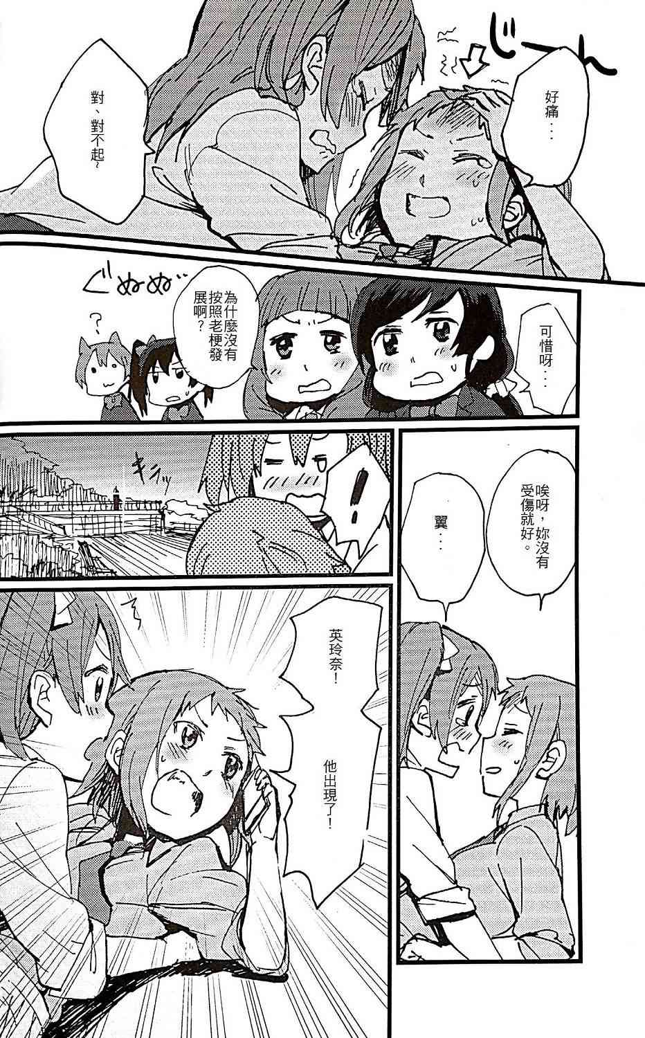 🍔LoveLive Love Scandal 恋爱丑闻 第27页