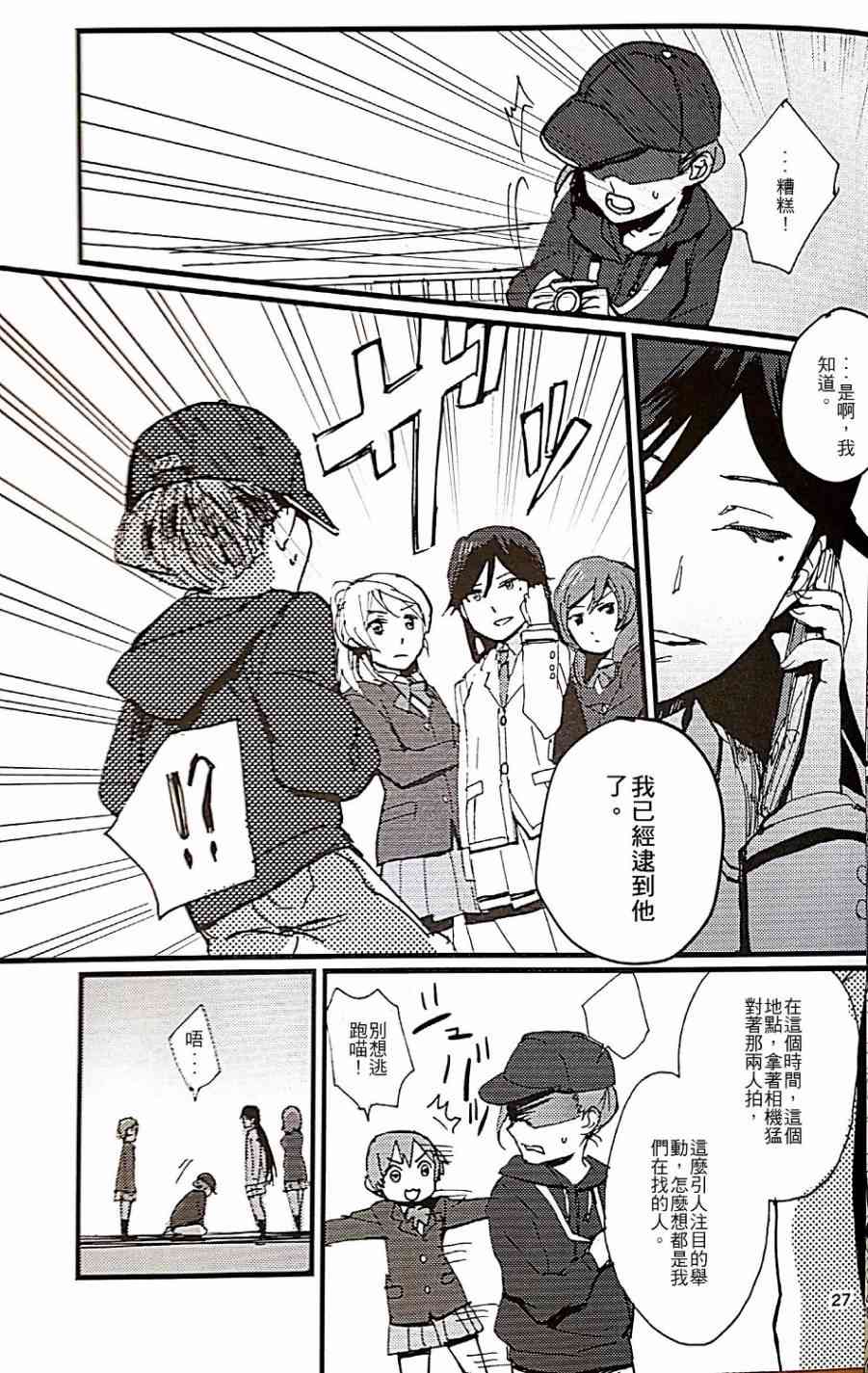 🍔LoveLive Love Scandal 恋爱丑闻 第28页