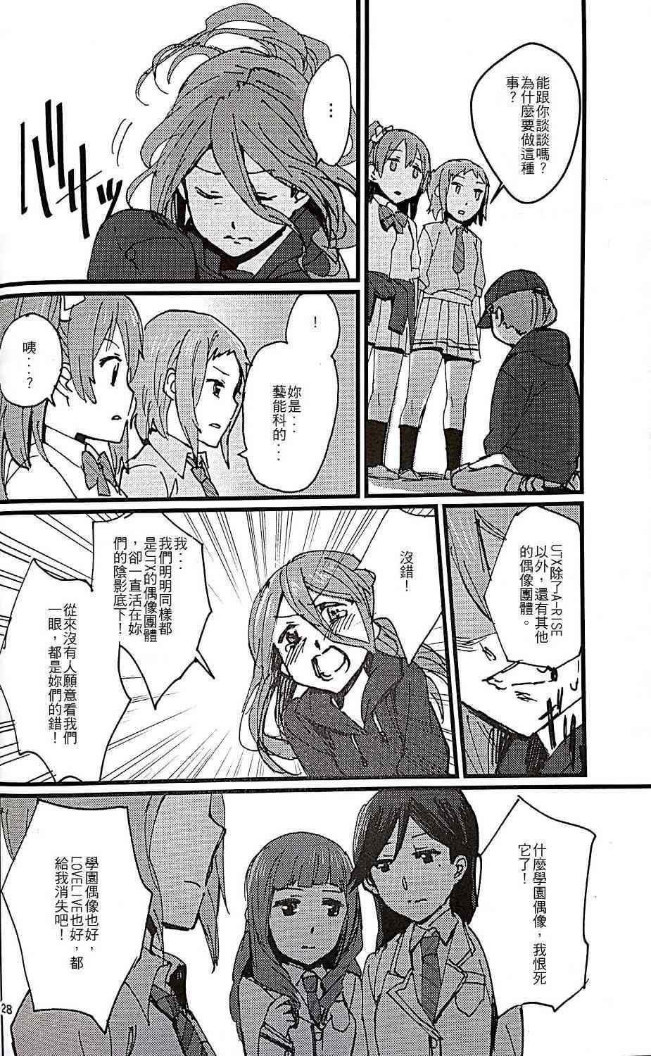 🍔LoveLive Love Scandal 恋爱丑闻 第29页