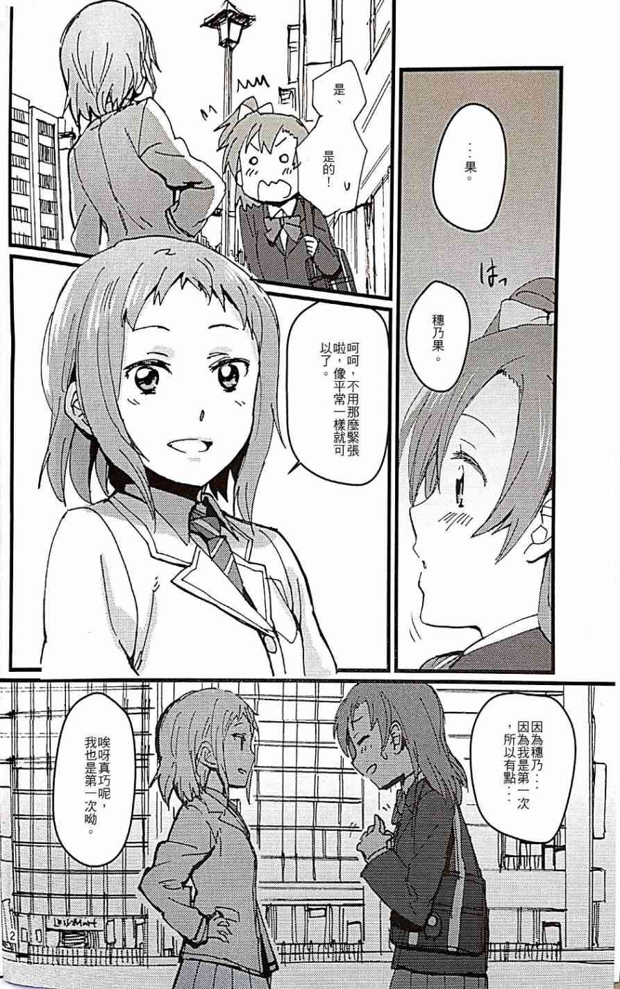 🍔LoveLive Love Scandal 恋爱丑闻 第3页