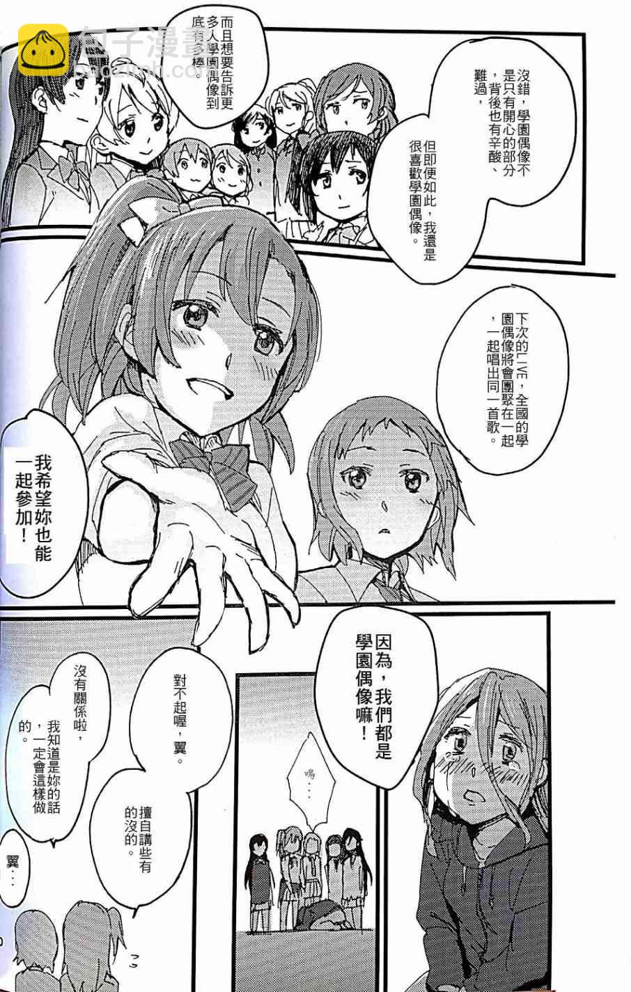 🍔LoveLive Love Scandal 恋爱丑闻 第31页