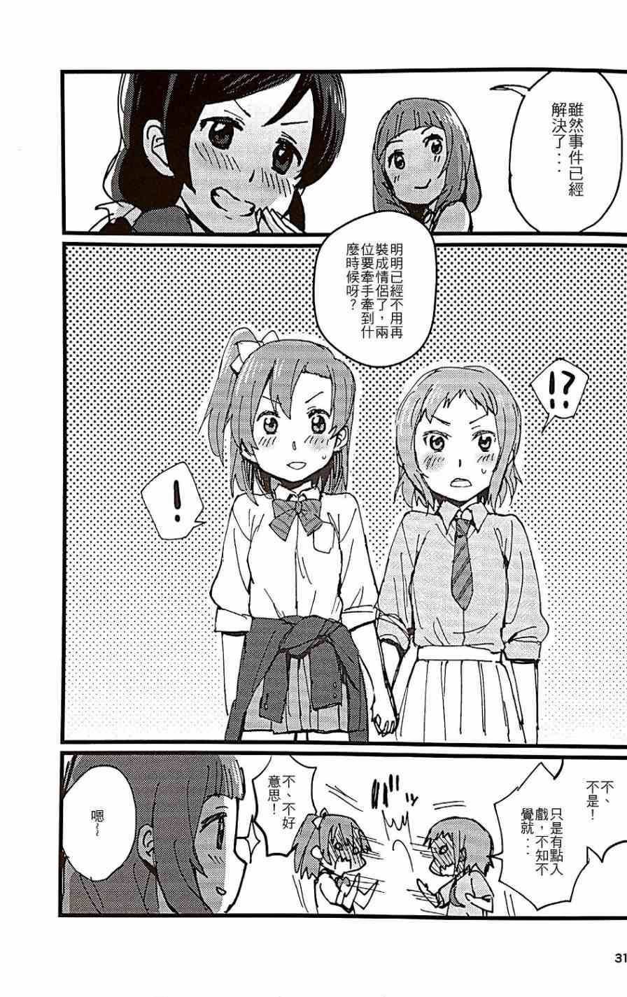🍔LoveLive Love Scandal 恋爱丑闻 第32页
