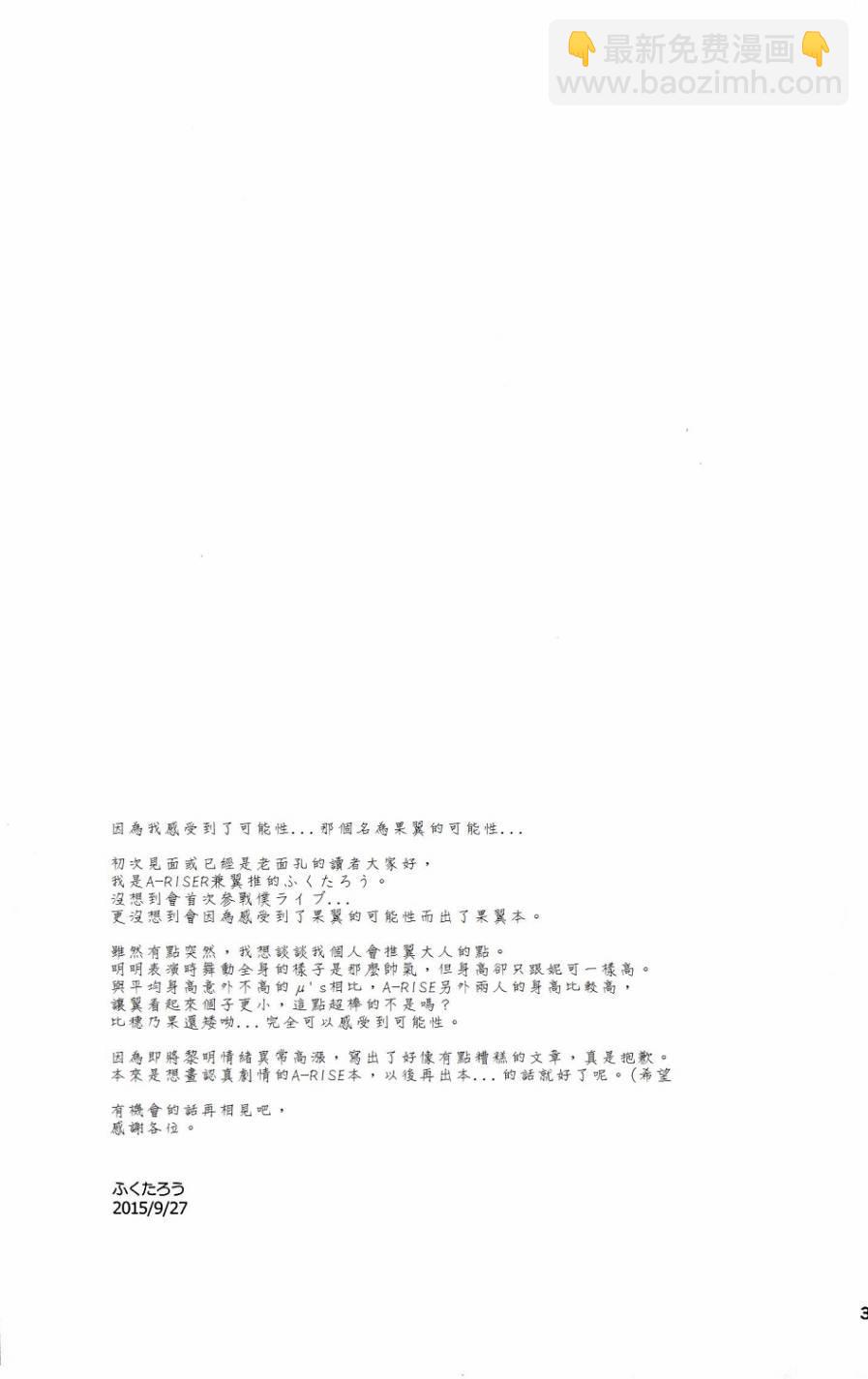 🍔LoveLive Love Scandal 恋爱丑闻 第34页