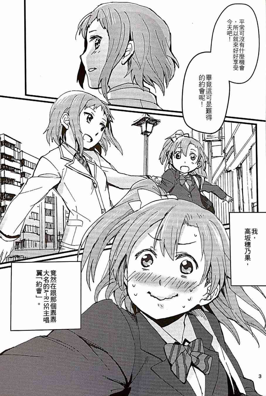 🍔LoveLive Love Scandal 恋爱丑闻 第4页