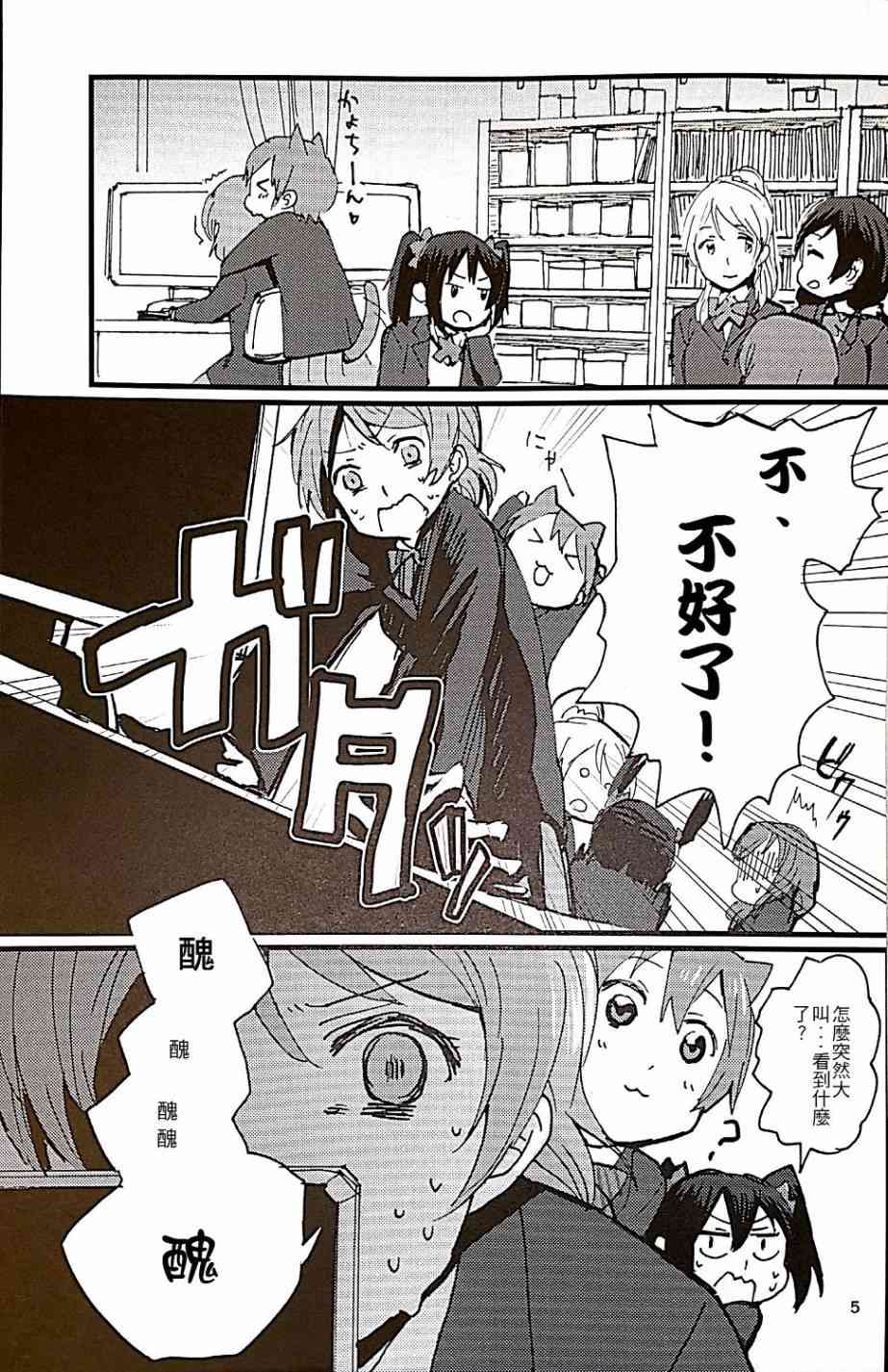 🍔LoveLive Love Scandal 恋爱丑闻 第6页