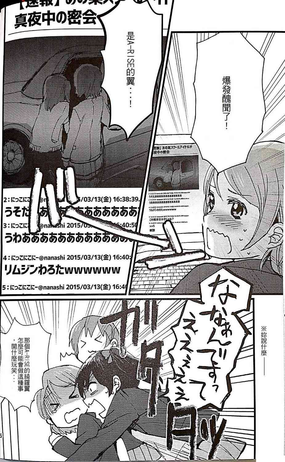 🍔LoveLive Love Scandal 恋爱丑闻 第7页