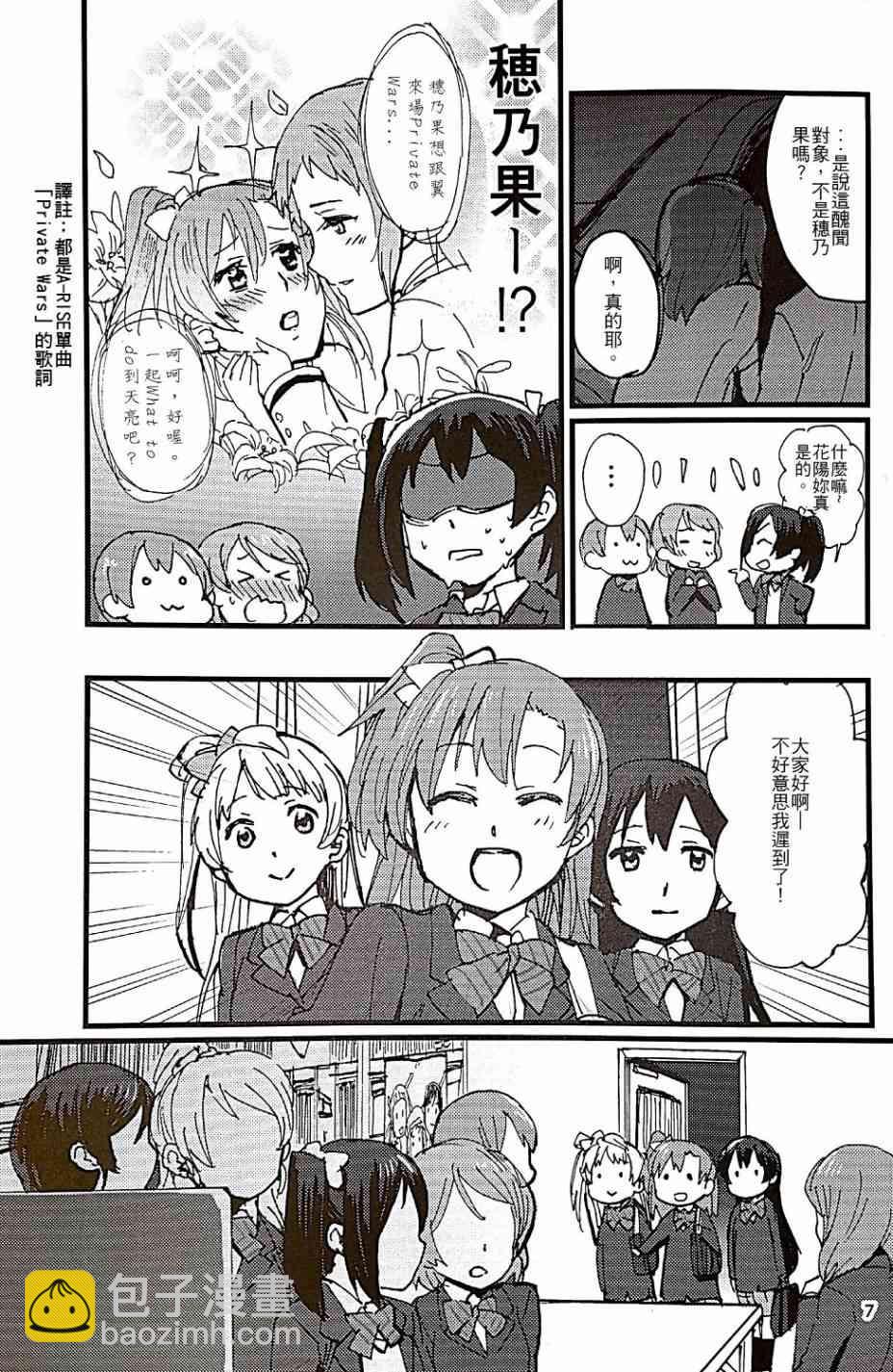 🍔LoveLive Love Scandal 恋爱丑闻 第8页