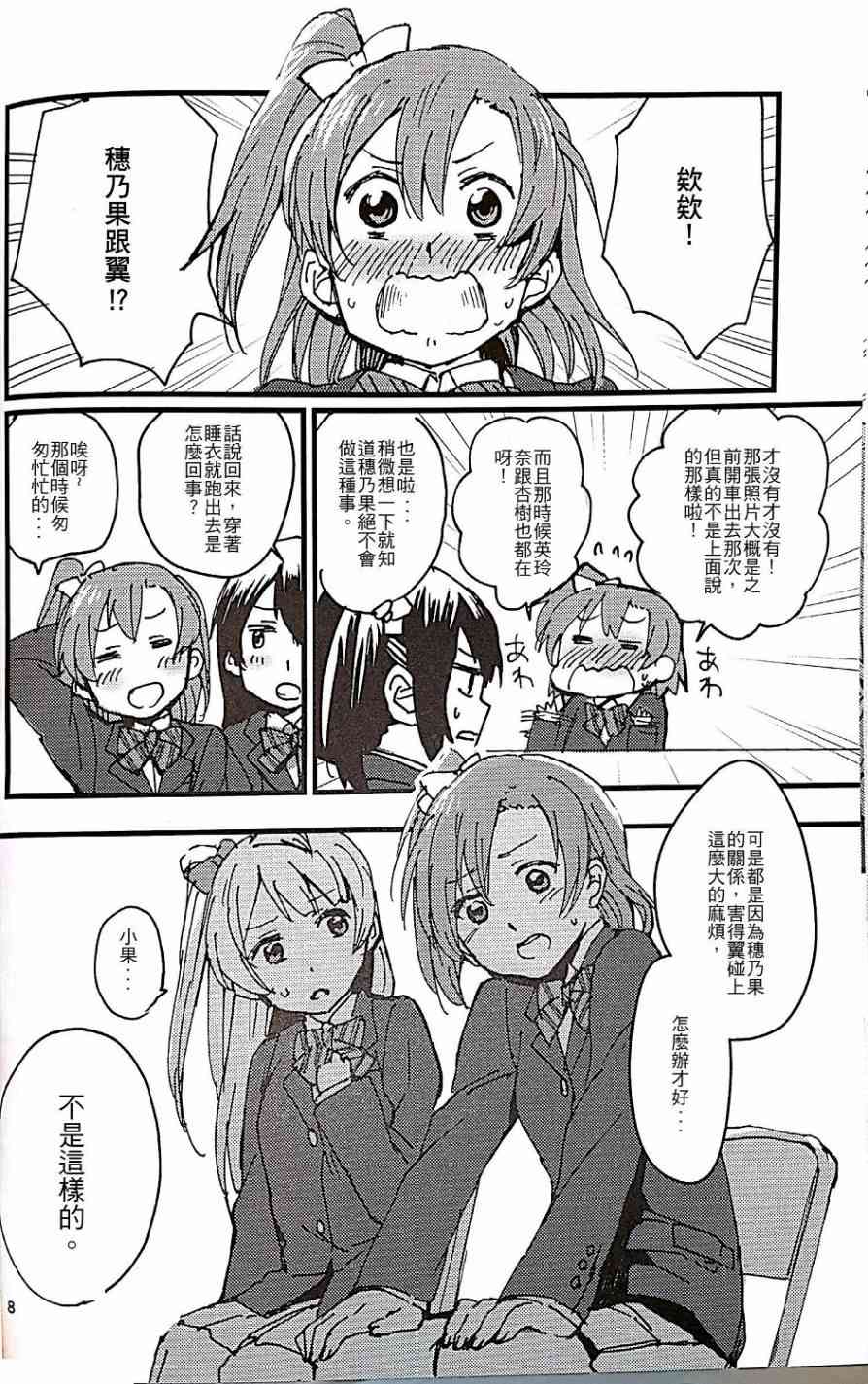🍔LoveLive Love Scandal 恋爱丑闻 第9页