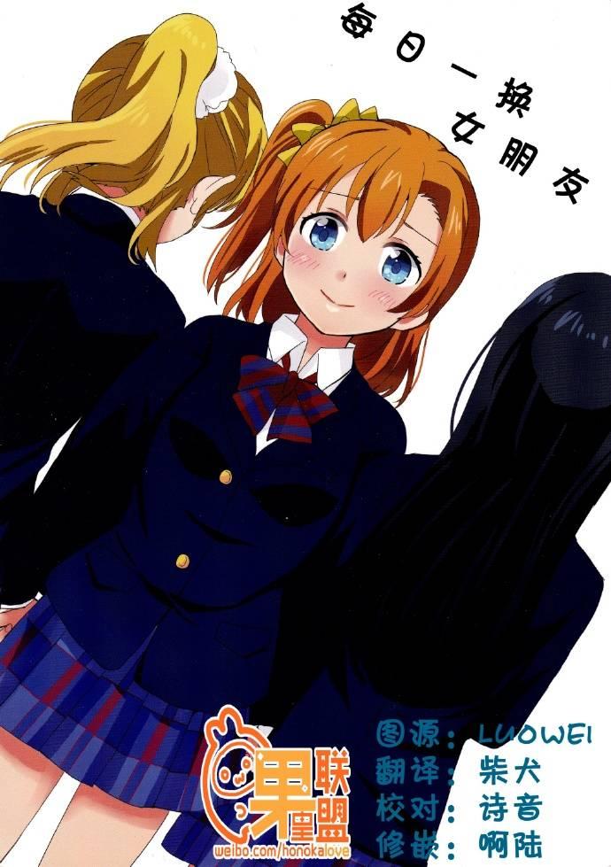 🍔LoveLive 每日一换女朋友 第1页