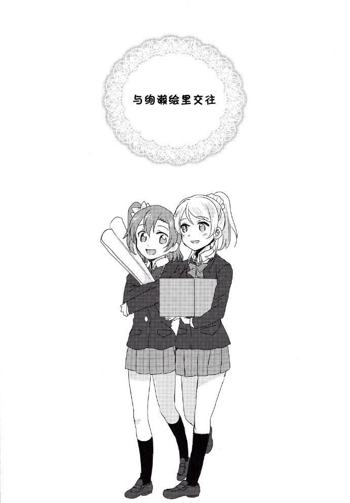 🍔LoveLive 每日一换女朋友 第10页
