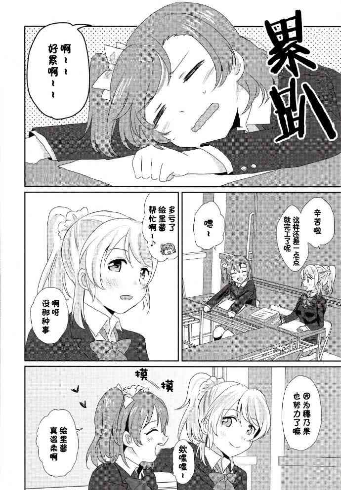 🍔LoveLive 每日一换女朋友 第11页